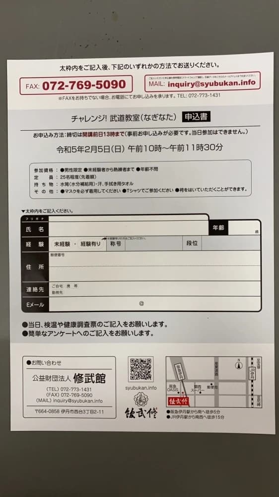 昆武館 剣道 伊丹市立笹原小学校体育館のサムネイル画像 4