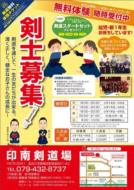 印南剣道場 西神吉町教室のサムネイル画像 4