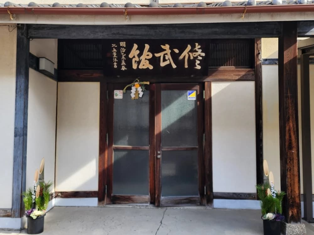 昆武館 剣道 伊丹市立昆陽里小学校体育館のサムネイル画像 3