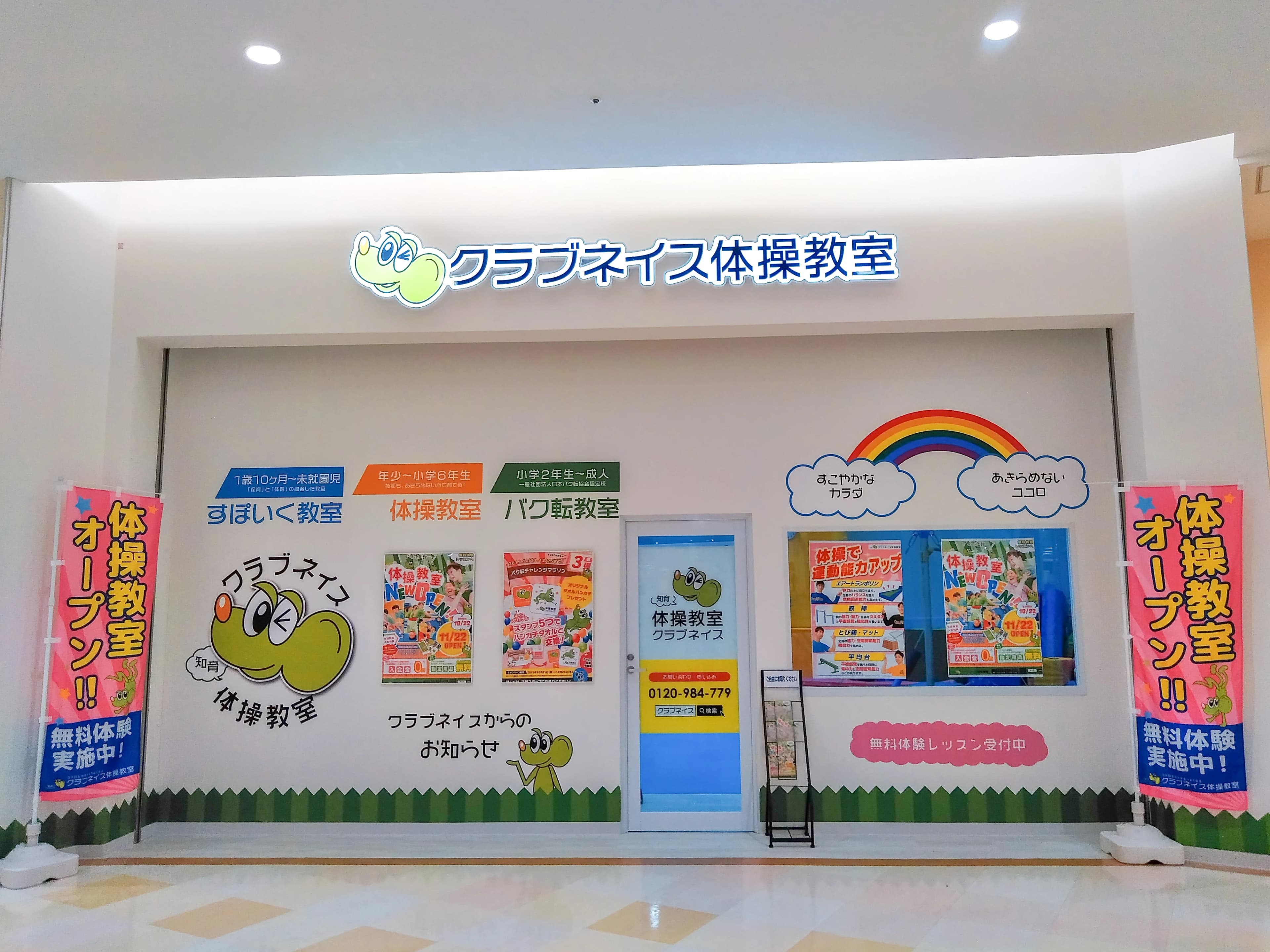 ネイス体操教室 アリオ北砂校のメイン画像