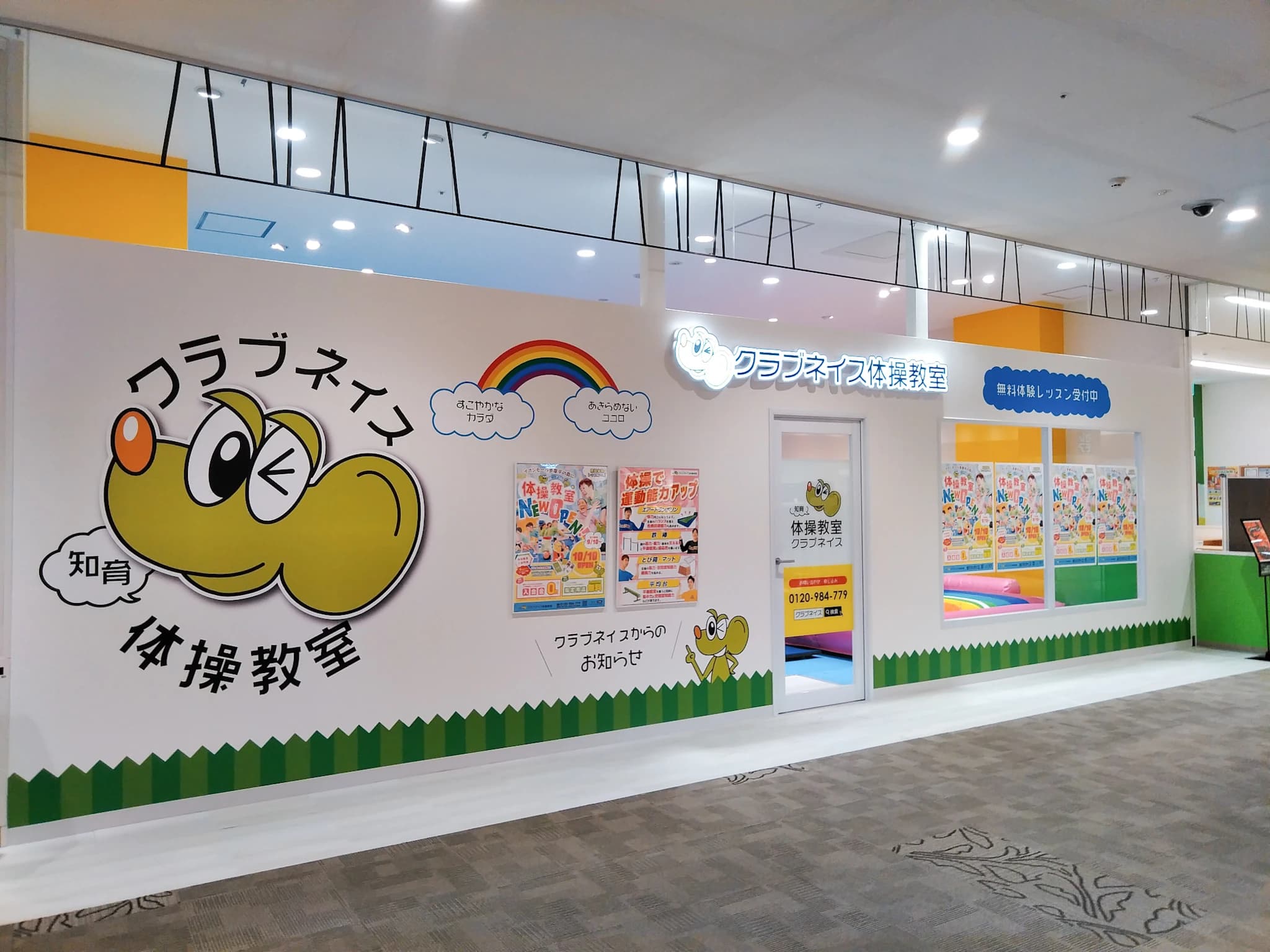 ネイス体操教室 イオンモール多摩平の森校のサムネイル画像 2