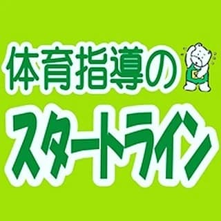 START LINE(スタートライン) 運動・体操・陸上 自由が丘教室のサムネイル画像 3