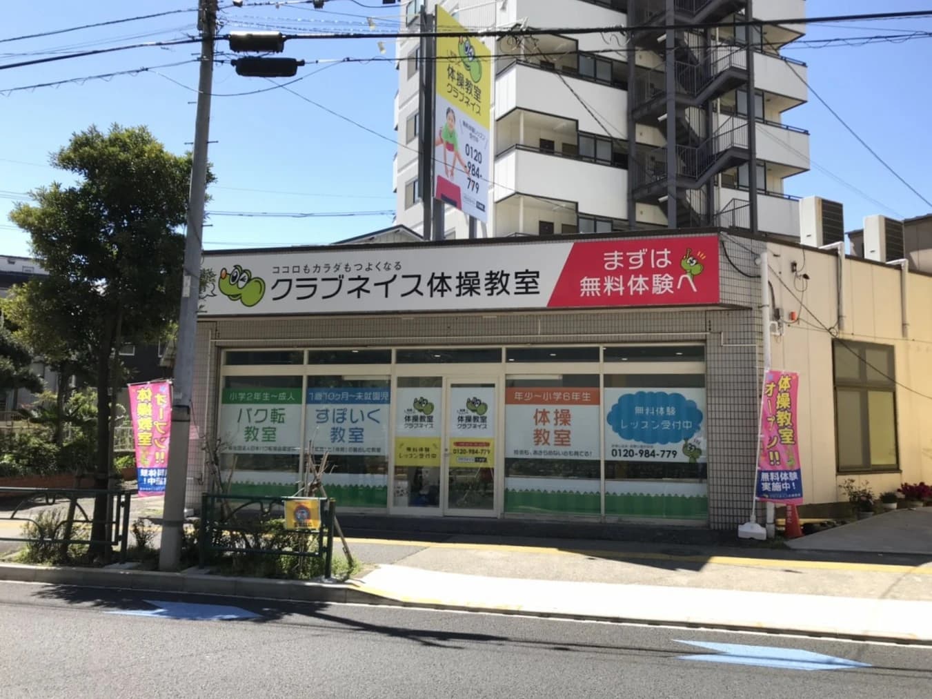 ネイス体操教室 堀切校のサムネイル画像 3