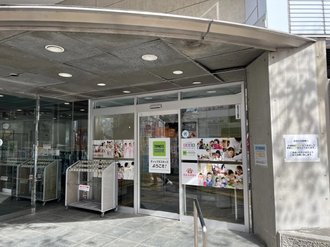 ティップネス・キッズ 運動・体操・陸上 宮崎台店のメイン画像