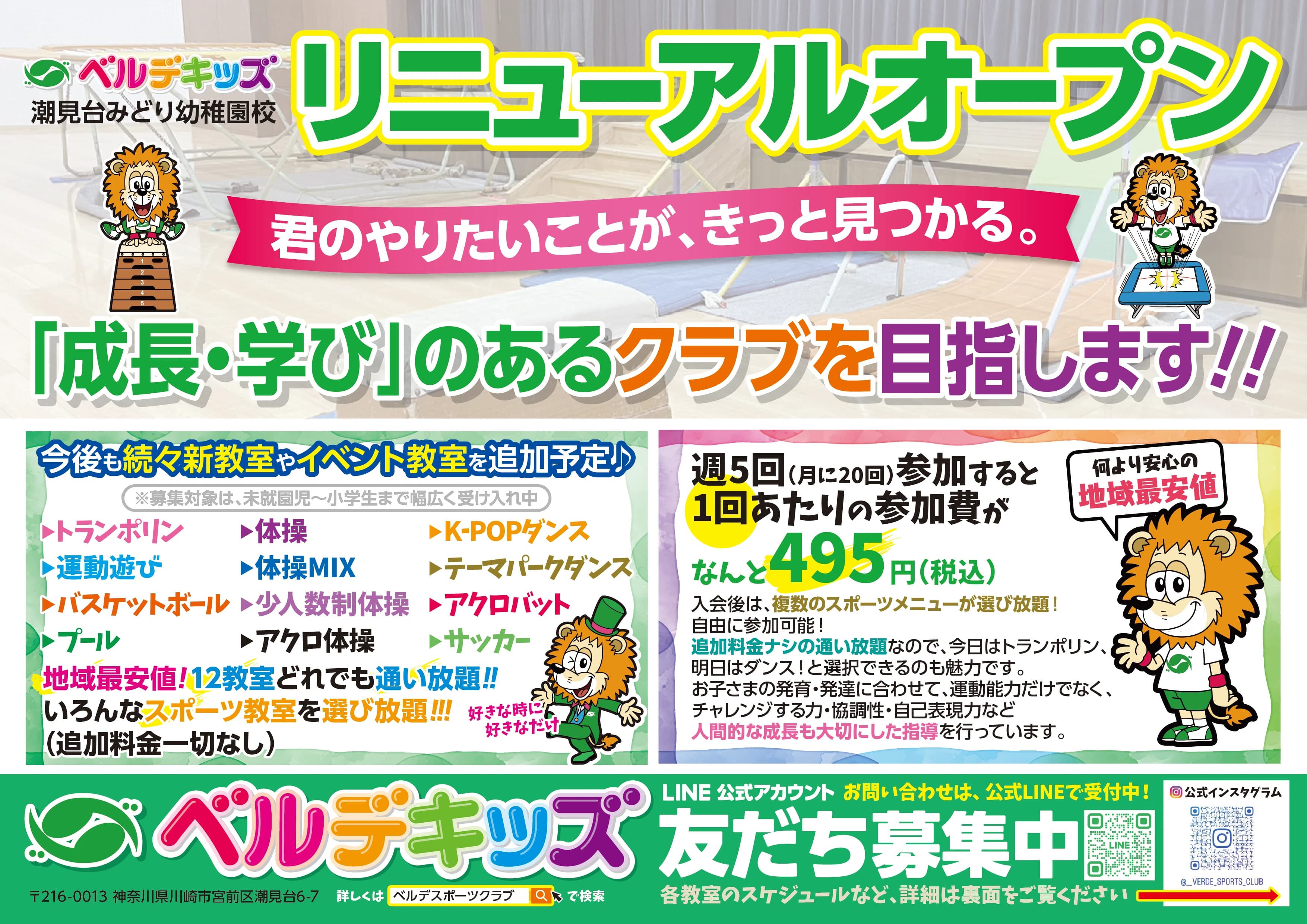 ベルデスポーツクラブ 運動・体操・陸上 潮見台教室のサムネイル画像 3