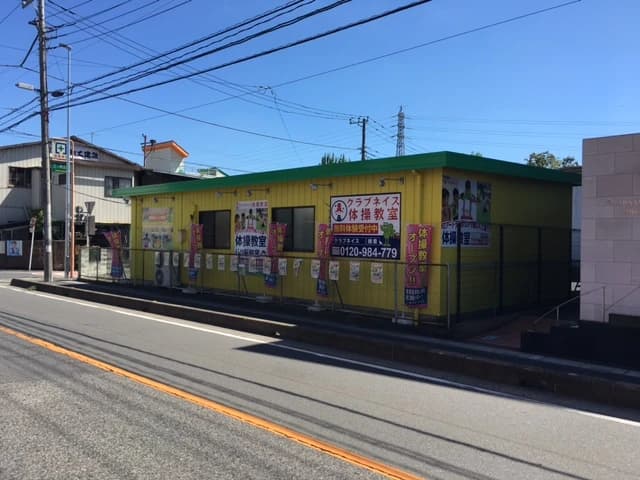 ネイス体操教室 鳩ヶ谷校のサムネイル画像 5