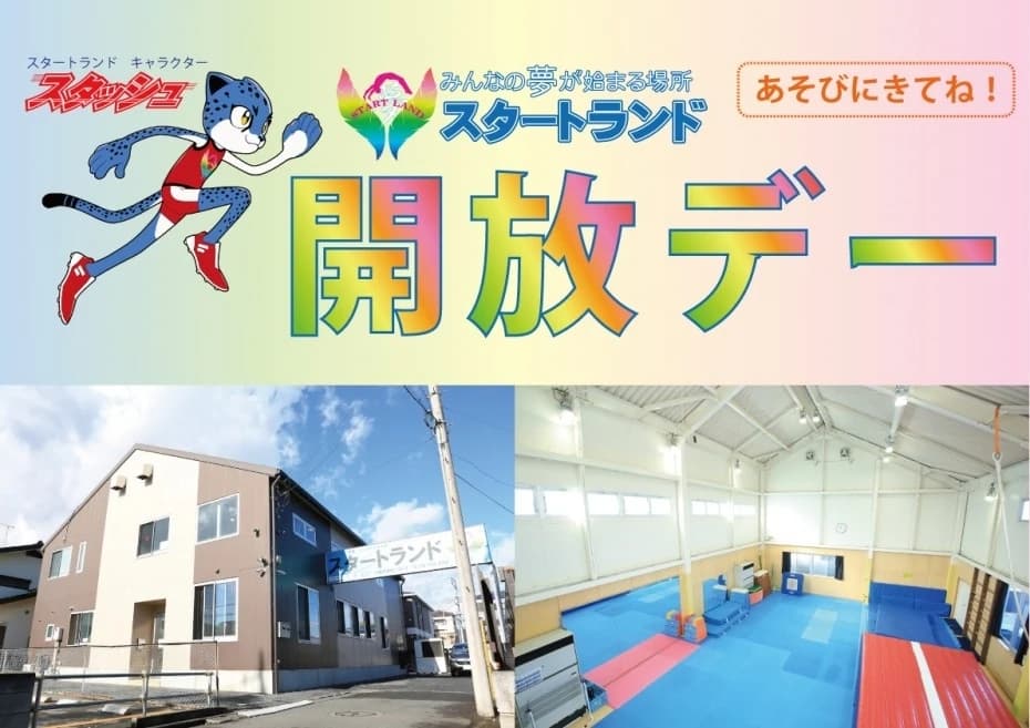 スタートランド 運動・体操・陸上 WORSAL川越校のサムネイル画像 5