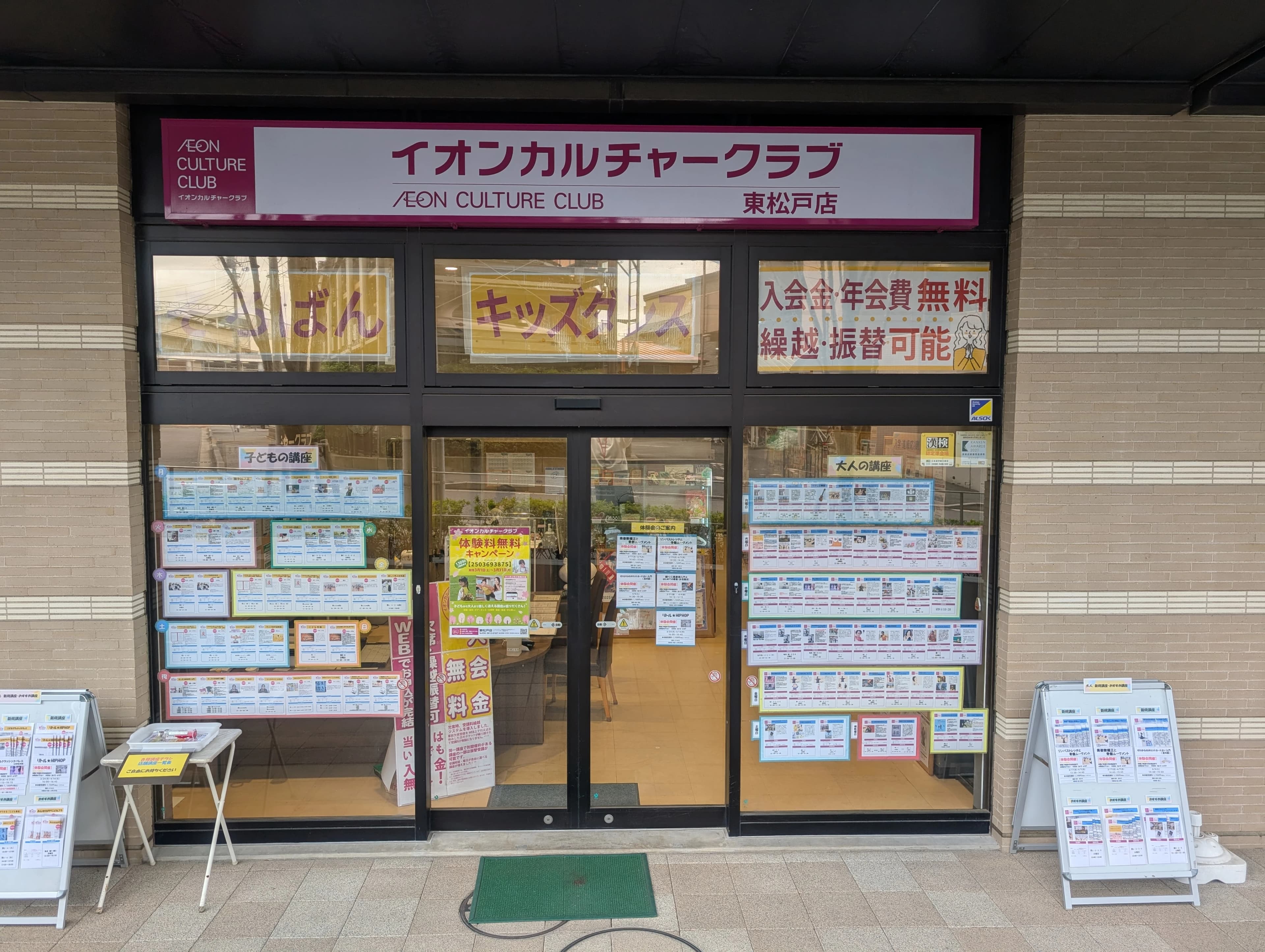イオンカルチャークラブ 運動・体操・陸上 東松戸店のメイン画像