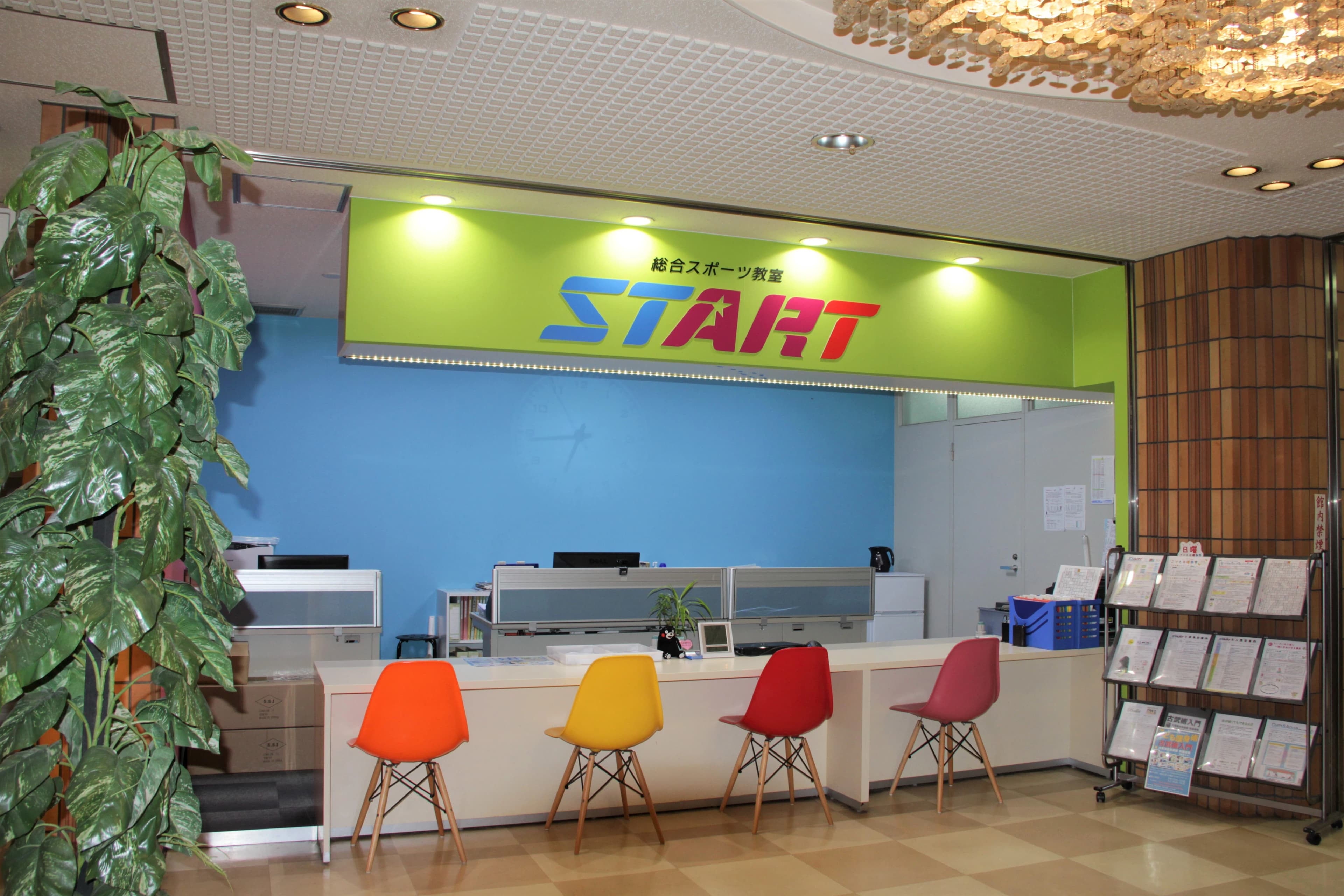 START 運動・体操・陸上 三本松町教室のサムネイル画像 2