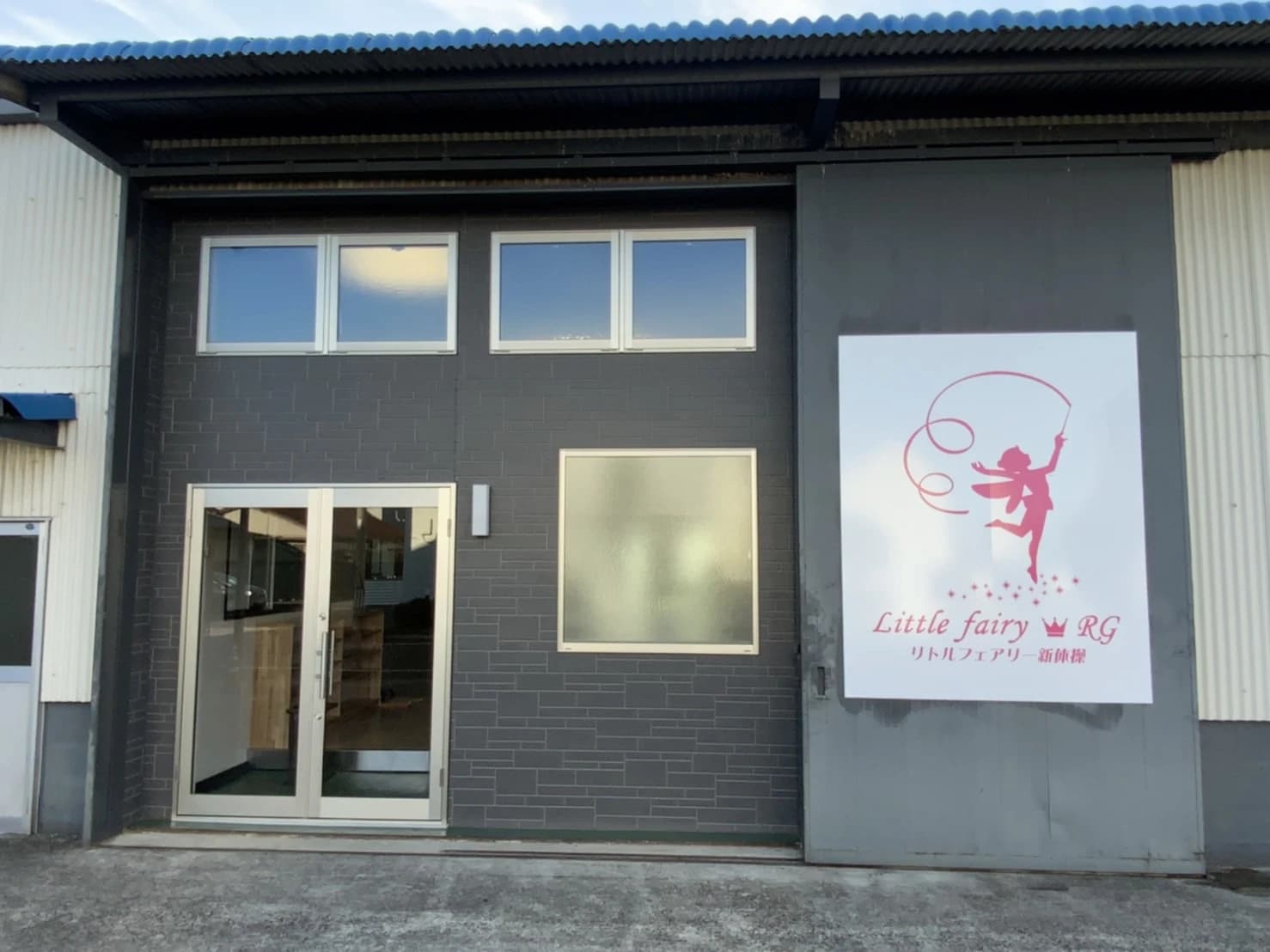 リトルフェアリー新体操 豊川スクールのサムネイル画像 4