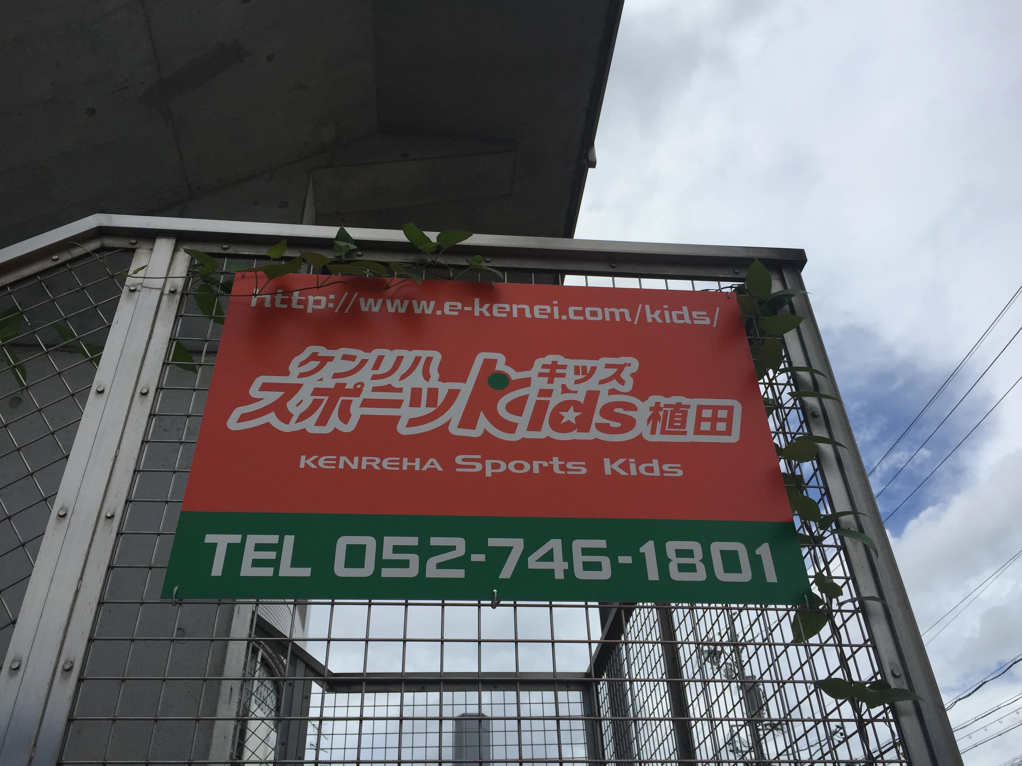 ケンリハ スポーツKids 運動・体操・陸上 植田のサムネイル画像 5