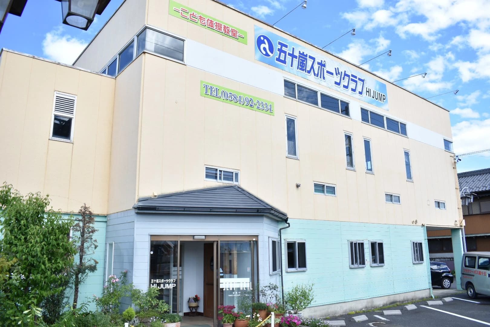 五十嵐スポーツクラブHIJUMP 運動・体操・陸上 笠木教室のメイン画像
