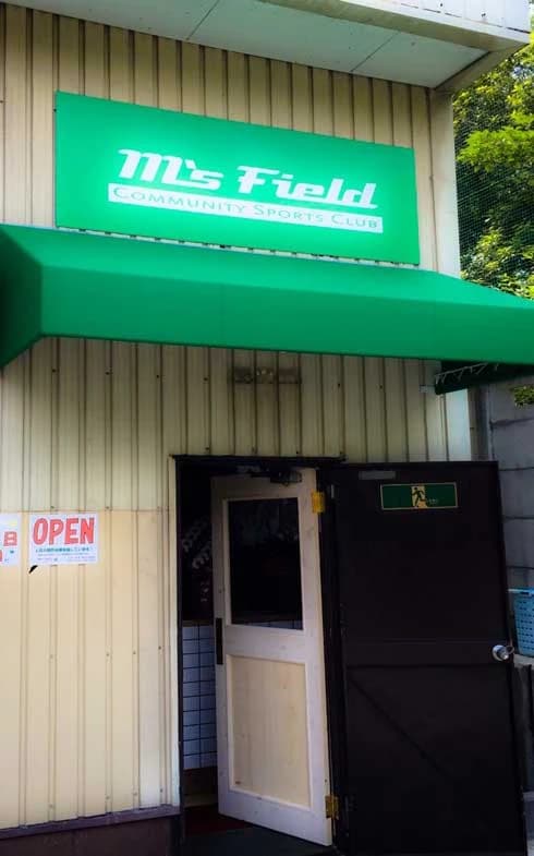 エムズフィールド 運動・体操・陸上 下穂積教室 画像 3