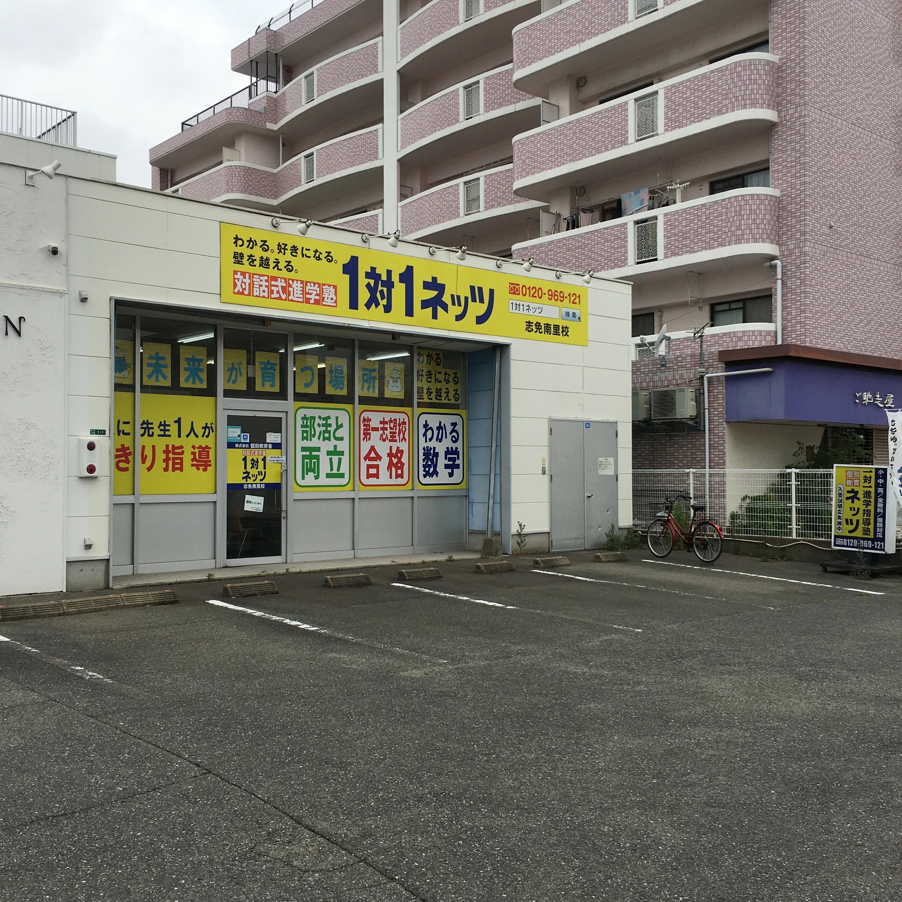 対話式進学塾 １対１ネッツ 志免南里校のサムネイル画像 4