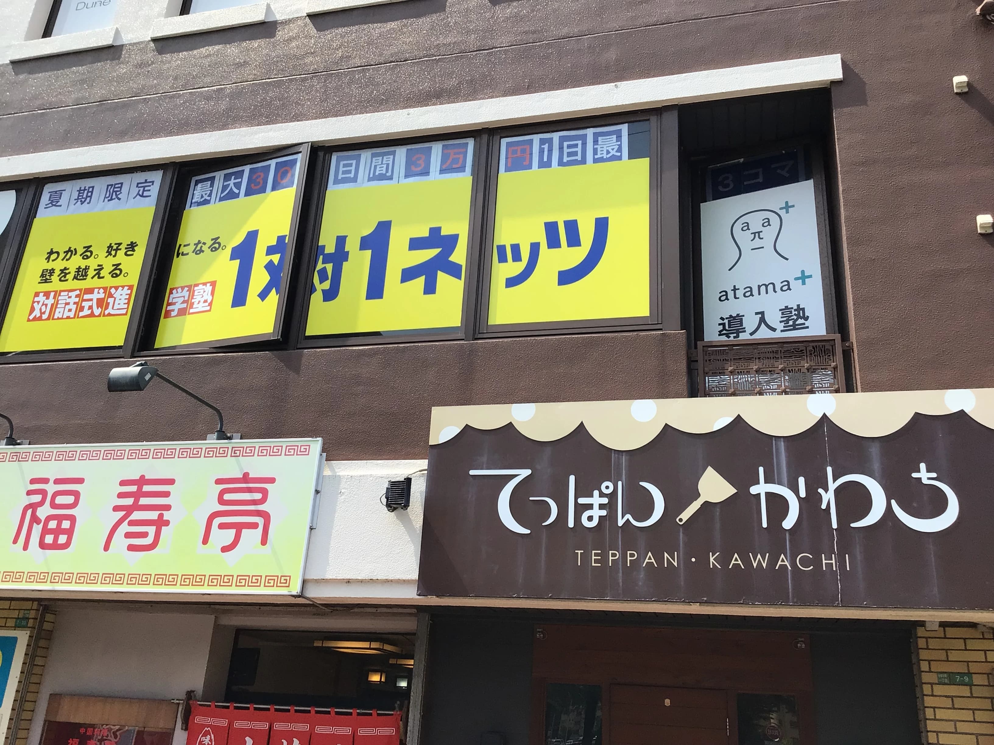 対話式進学塾 １対１ネッツ 新下関校のサムネイル画像 2