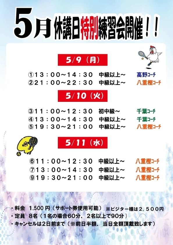 リベラ鶴巻テニススクール 鶴巻教室 画像 18