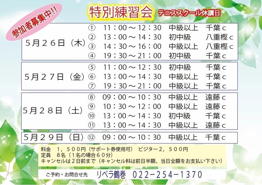 リベラ鶴巻 テニス 鶴巻教室 画像 18