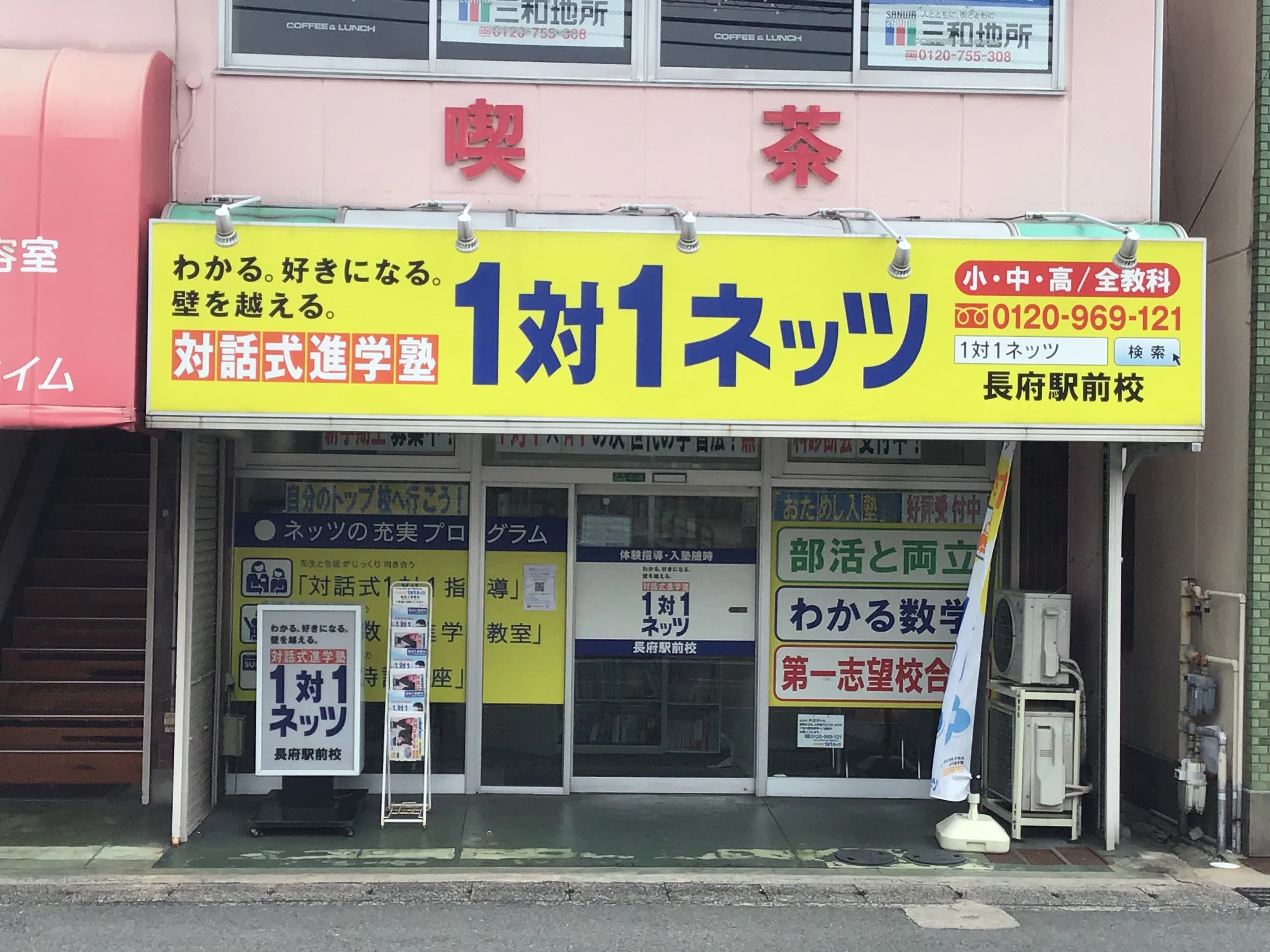 対話式進学塾 １対１ネッツ 長府駅前校 画像 10