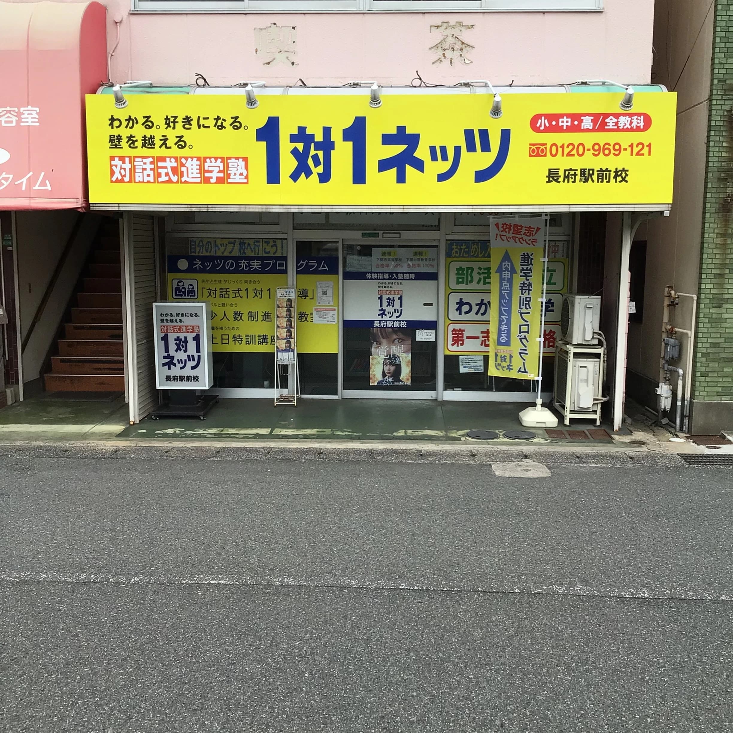 対話式進学塾 １対１ネッツ 長府駅前校 画像 5