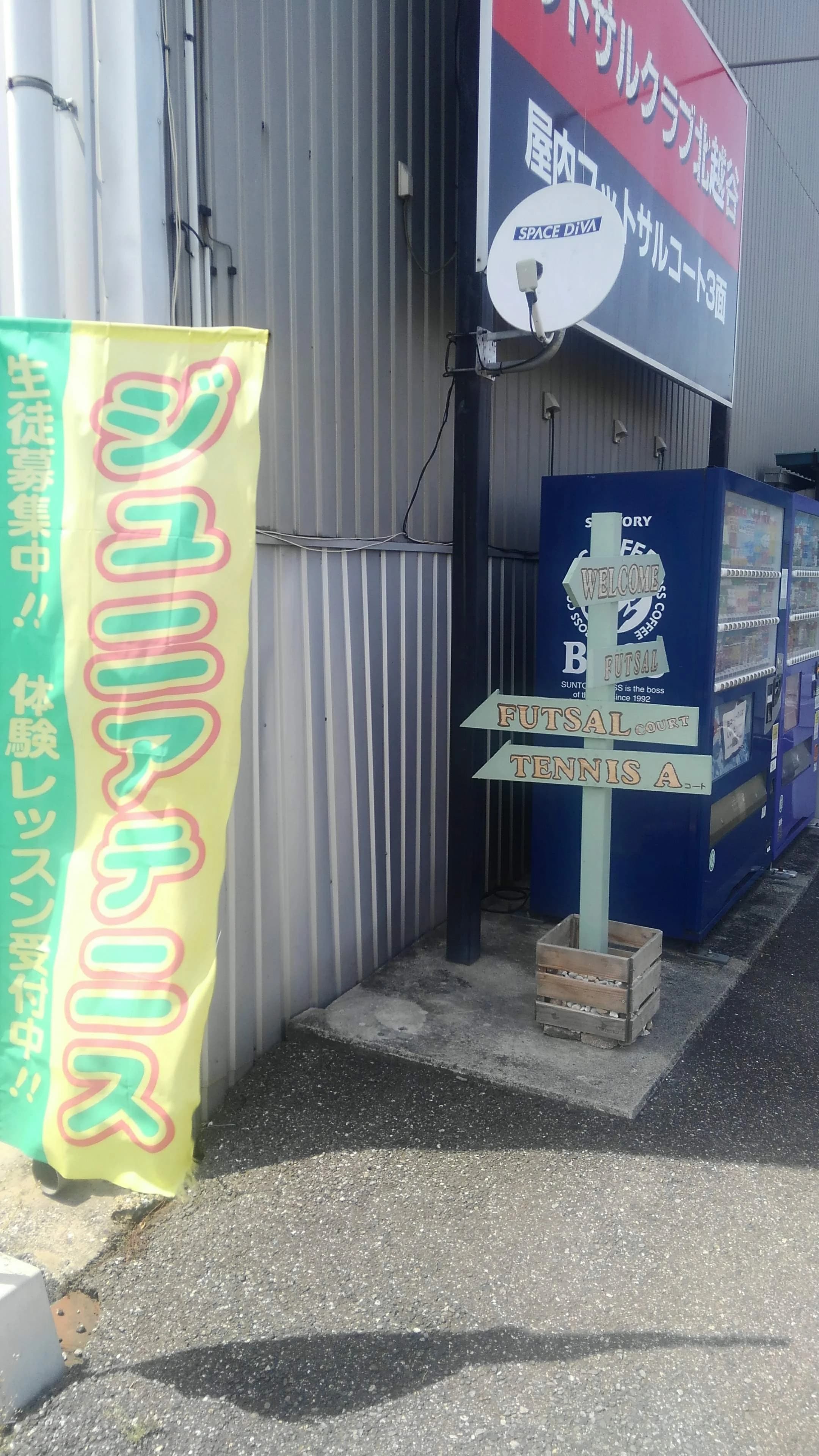 北越谷インドアテニススクール 本校のメイン画像