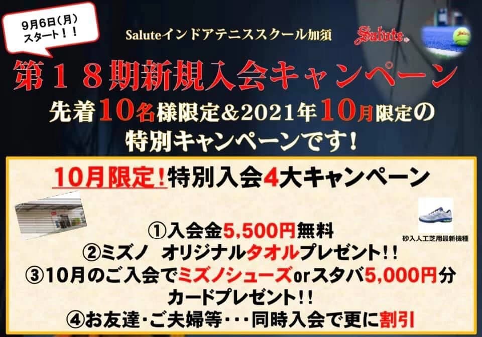 Saluteインドアテニススクール加須 久下教室 画像 27