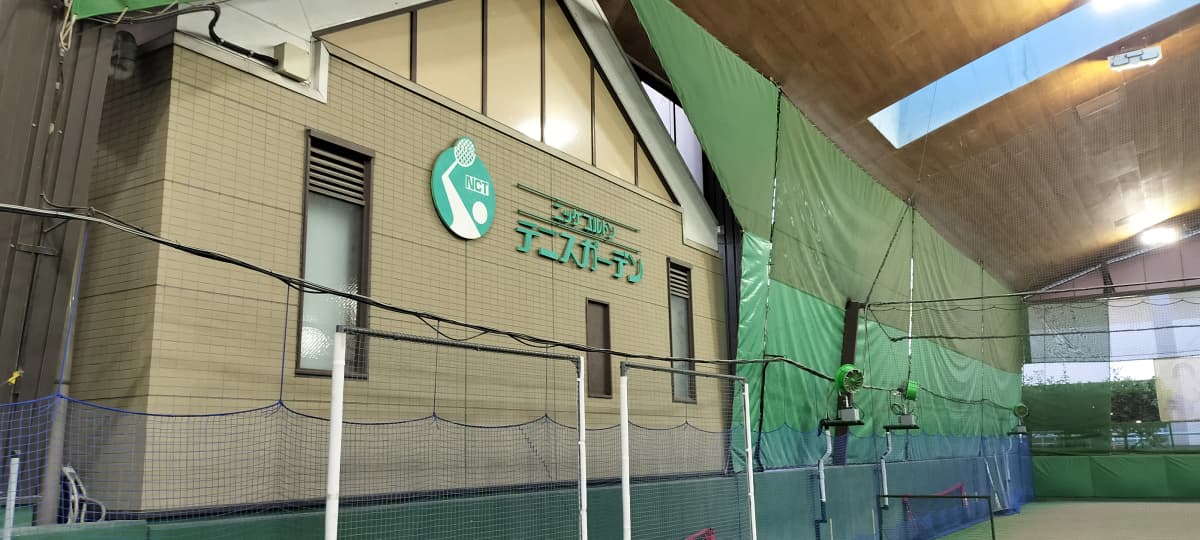 ニッケインドアテニス ニッケコルトンテニスガーデン 画像 17