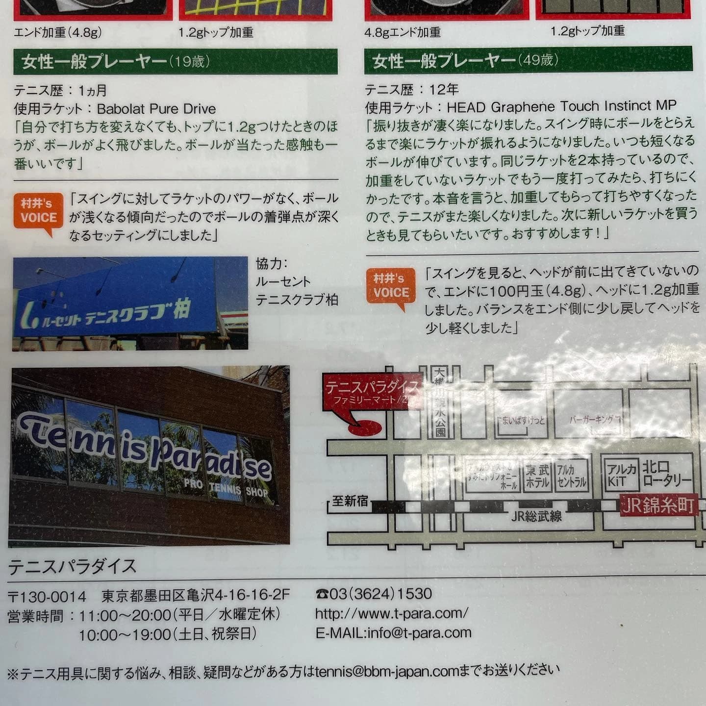 ルーセントテニスクラブ 柏教室のサムネイル画像 2