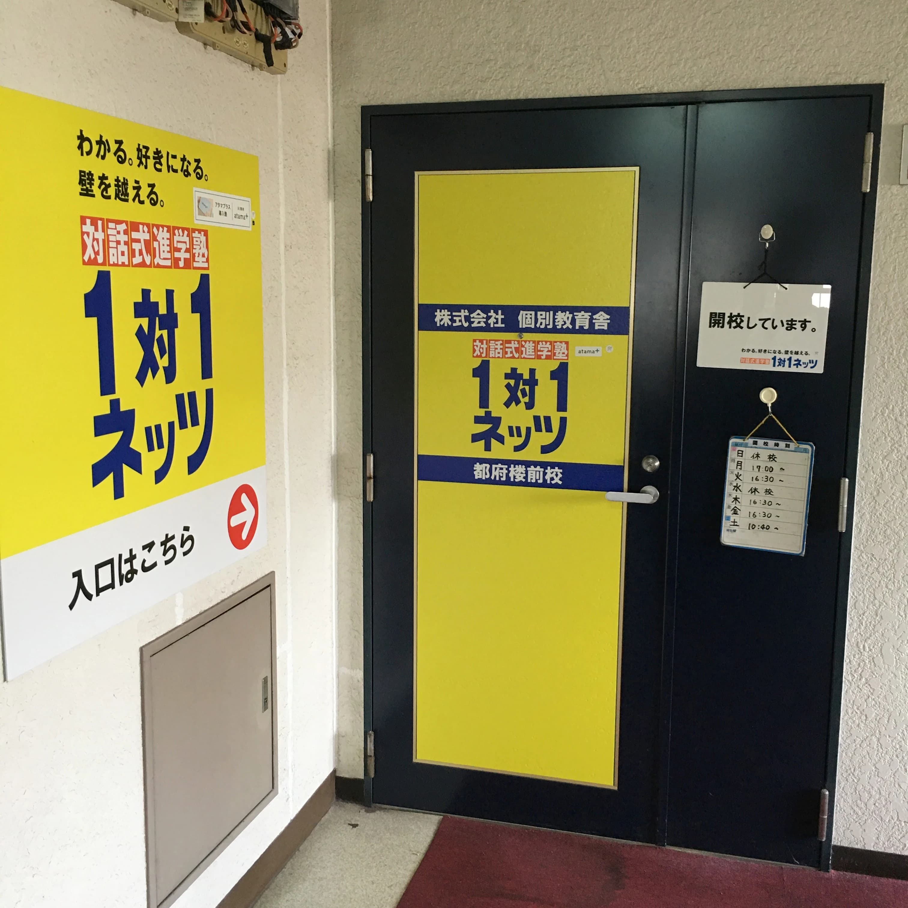 対話式進学塾 １対１ネッツ 都府楼前校のサムネイル画像 2