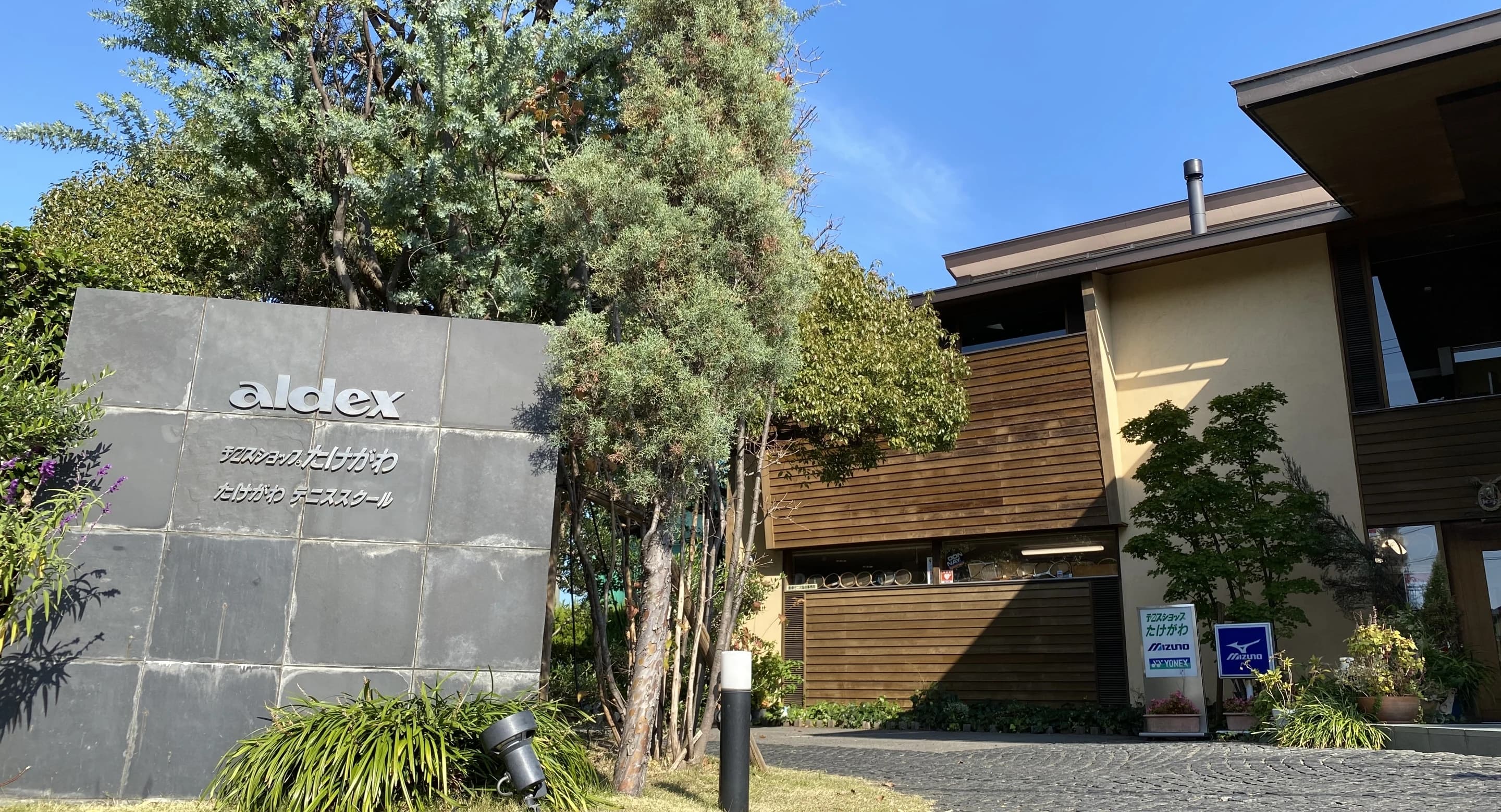 たけがわテニススクール 菰口町教室のサムネイル画像 3