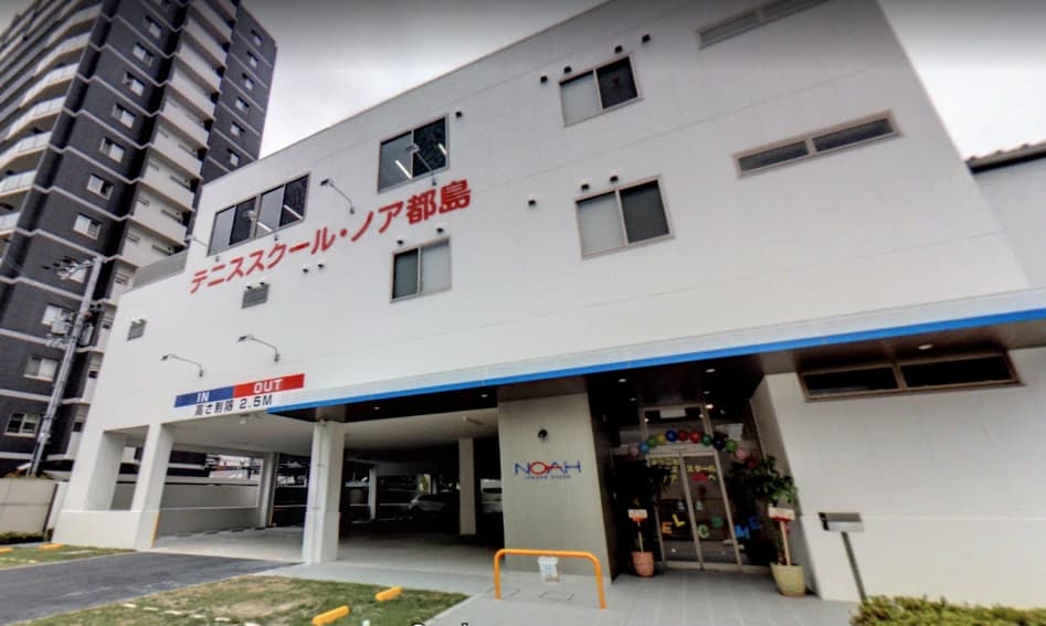 テニススクール・ノア 大阪都島校 画像 21