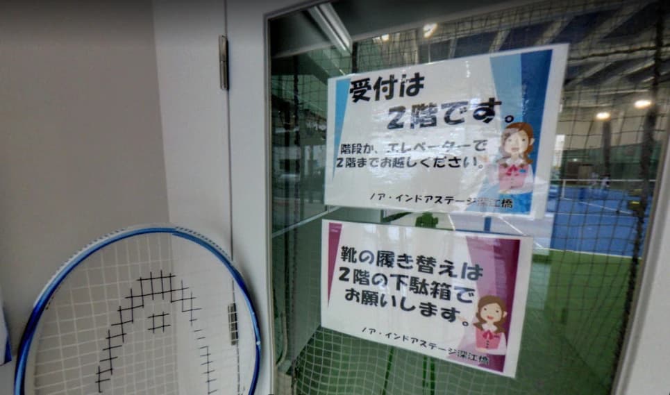 テニススクール・ノア 大阪深江橋校 画像 31