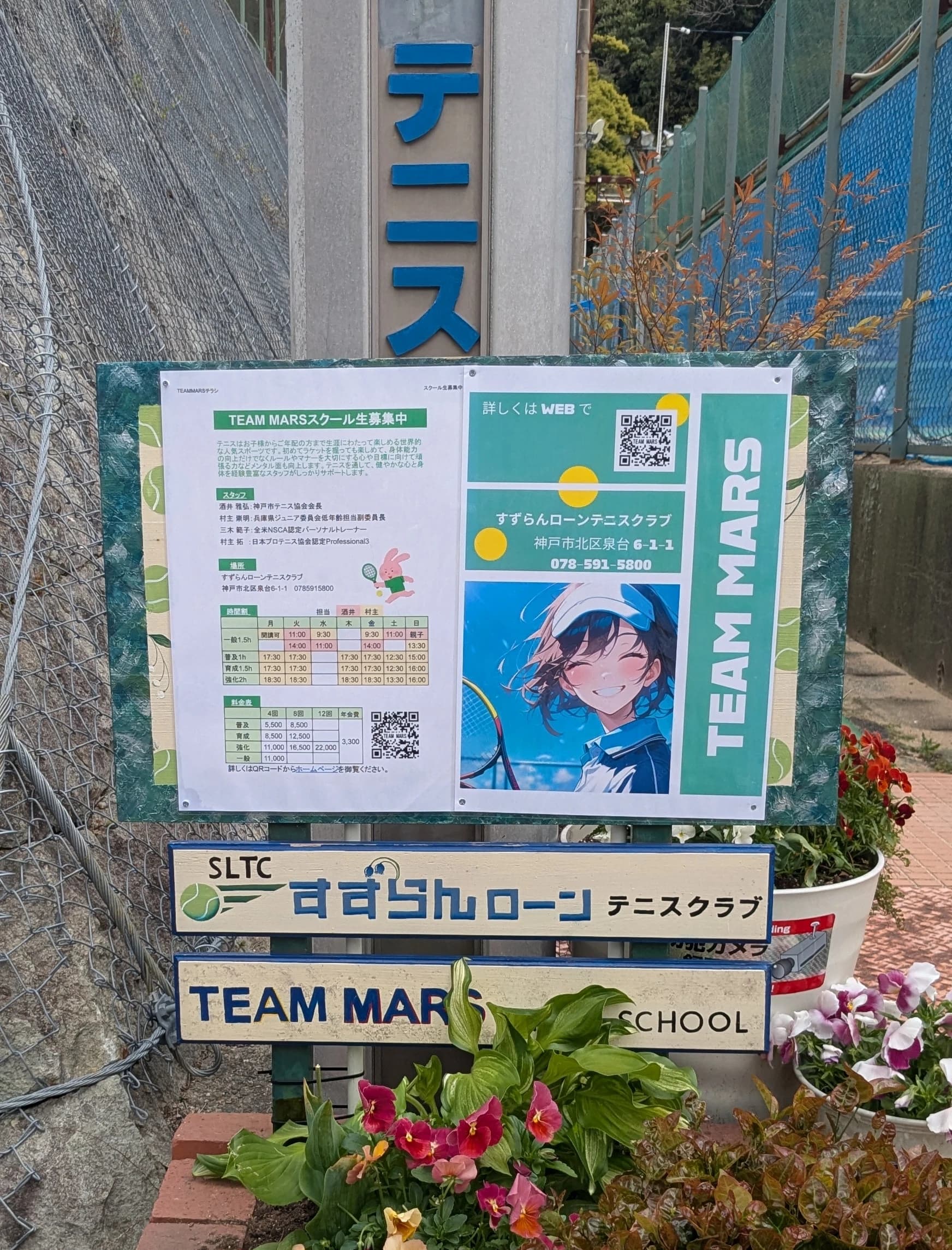 すずらんローンテニスクラブ 泉台教室のサムネイル画像 2