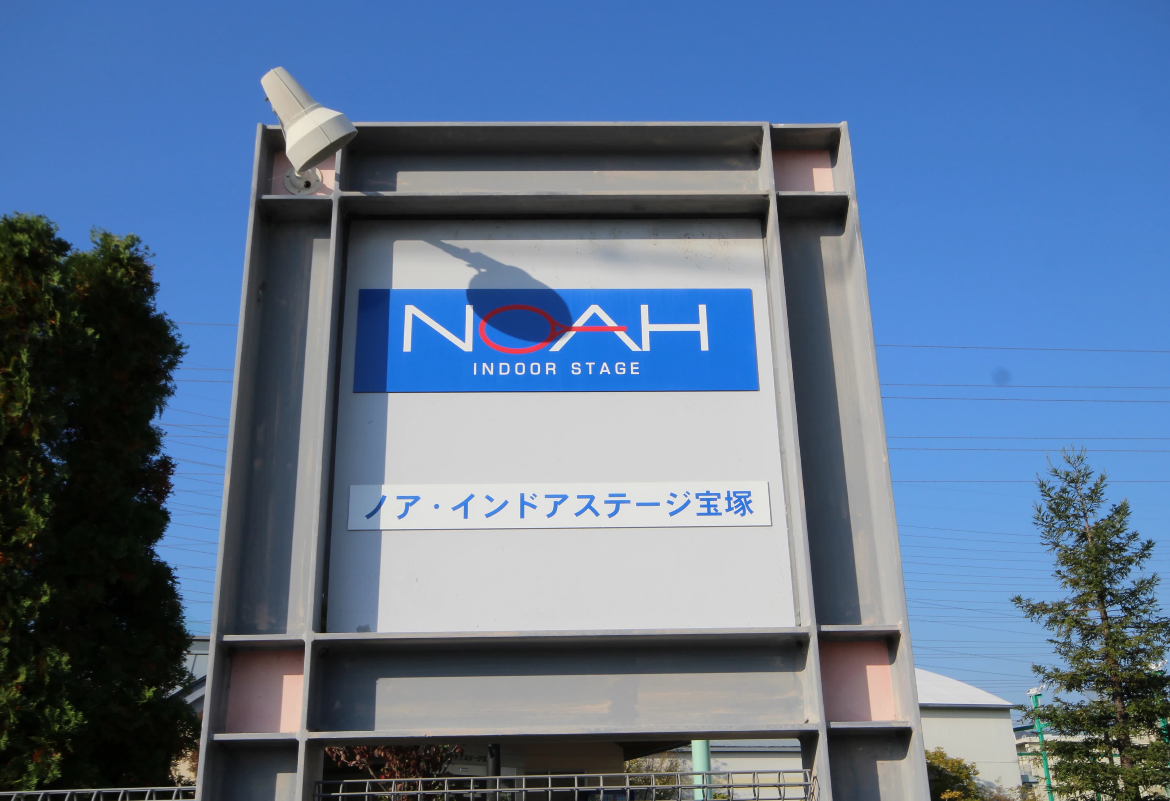 テニススクール・ノア 宝塚伊丹校のサムネイル画像 5