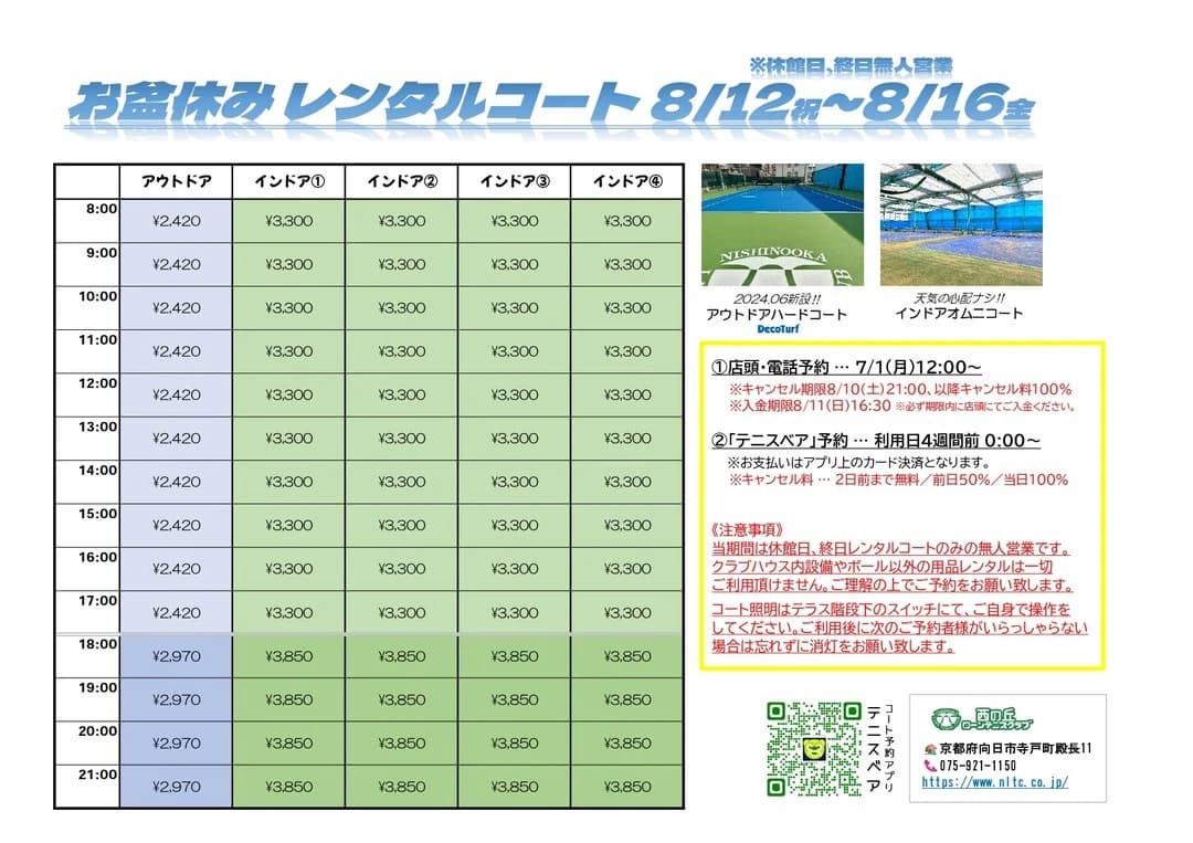 西の丘ローンテニスクラブ 寺戸教室 画像 37