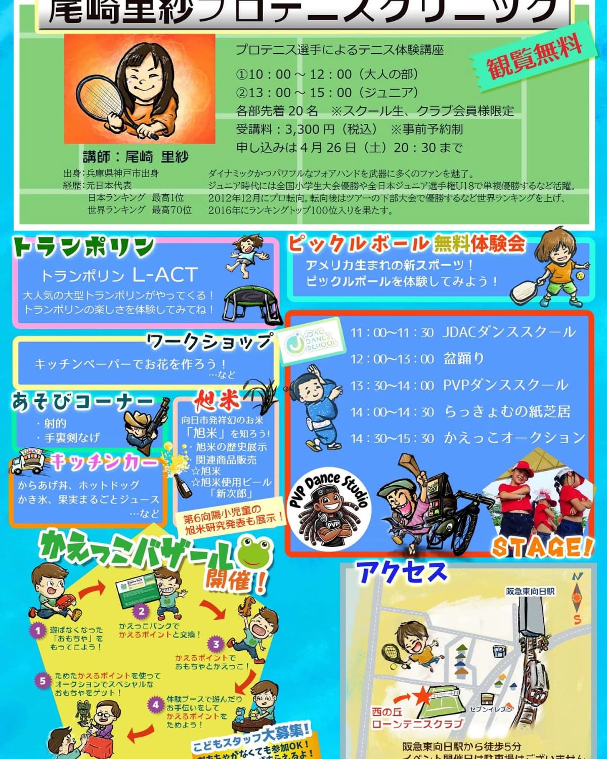 西の丘ローンテニスクラブ 寺戸教室 画像 58