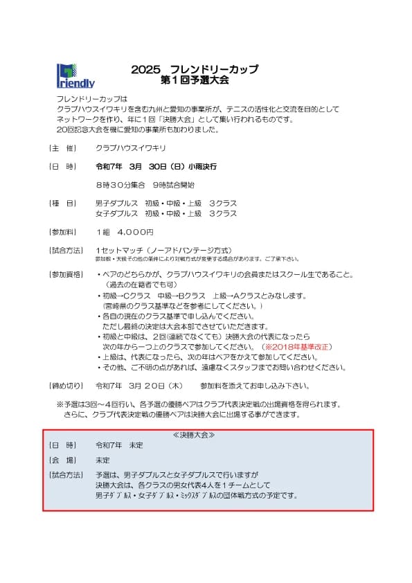 テニスクラブ・クラブハウスイワキリ 五十町校 画像 19