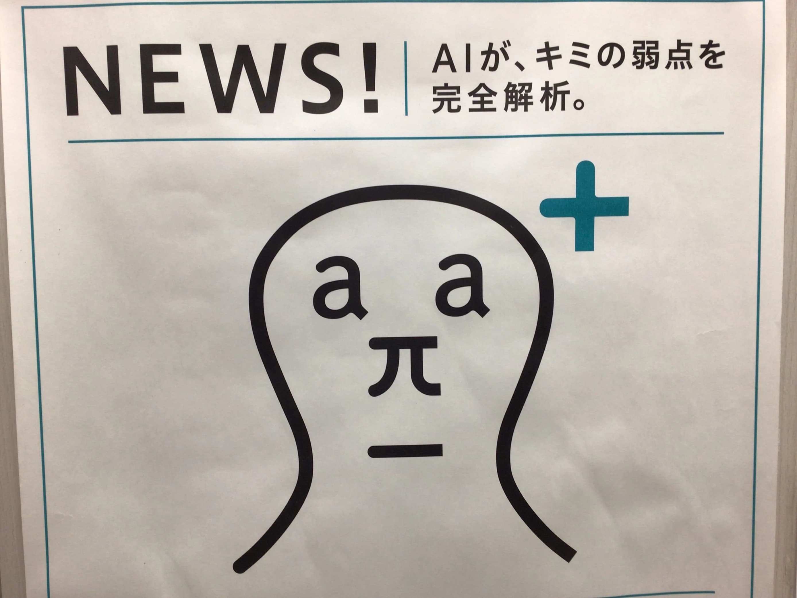 対話式進学塾 １対１ネッツ 西小倉駅前本校のサムネイル画像 4