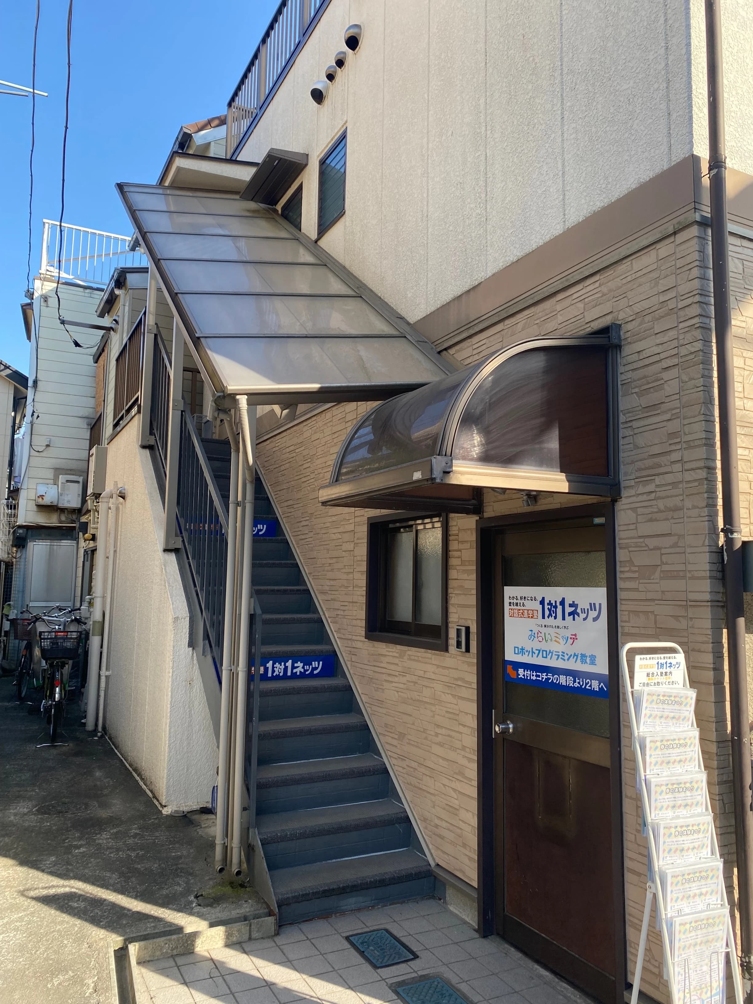 対話式進学塾 １対１ネッツ 練馬豊玉校のサムネイル画像 2