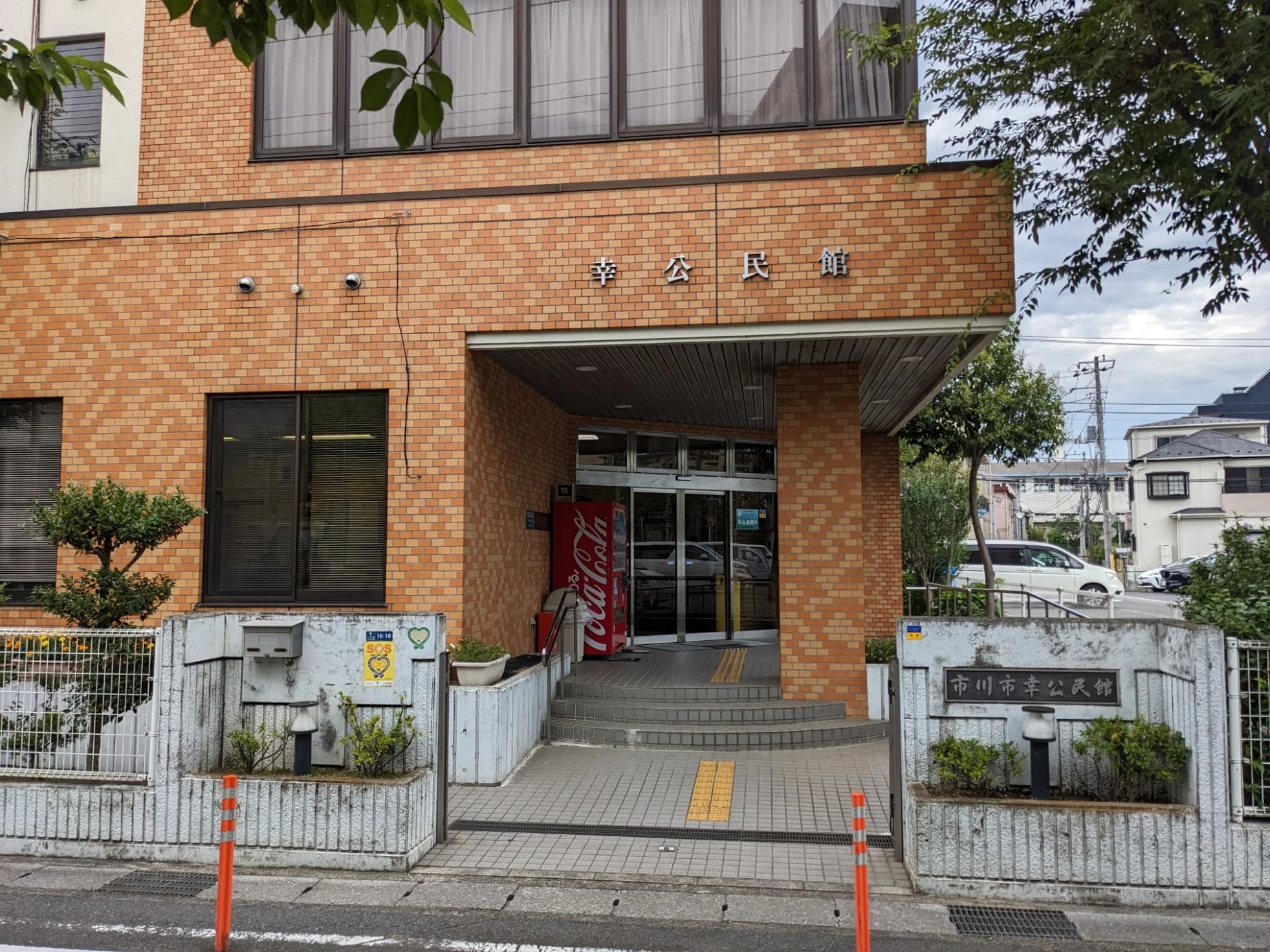 修練会空手 市川行徳支部～空手＆格闘技教室～のサムネイル画像 3