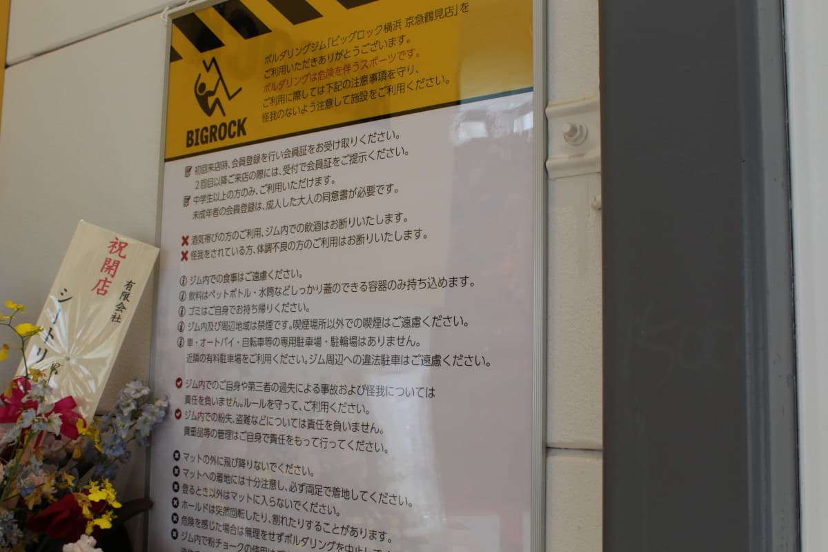 クライミングジム ビッグロック ボルダリング 京急鶴見店 画像 17
