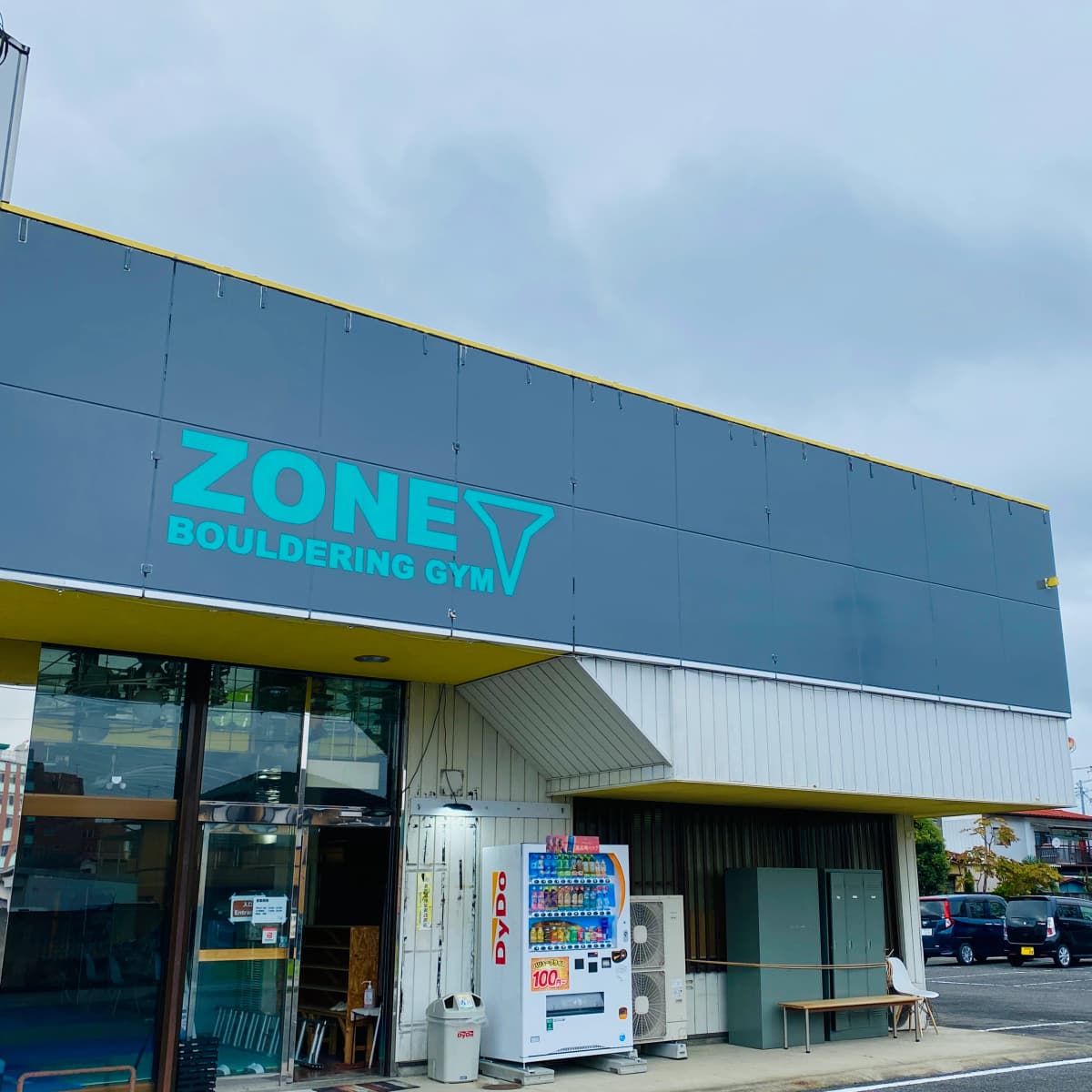 ボルダリングジム ゾーン 若葉教室 画像 18