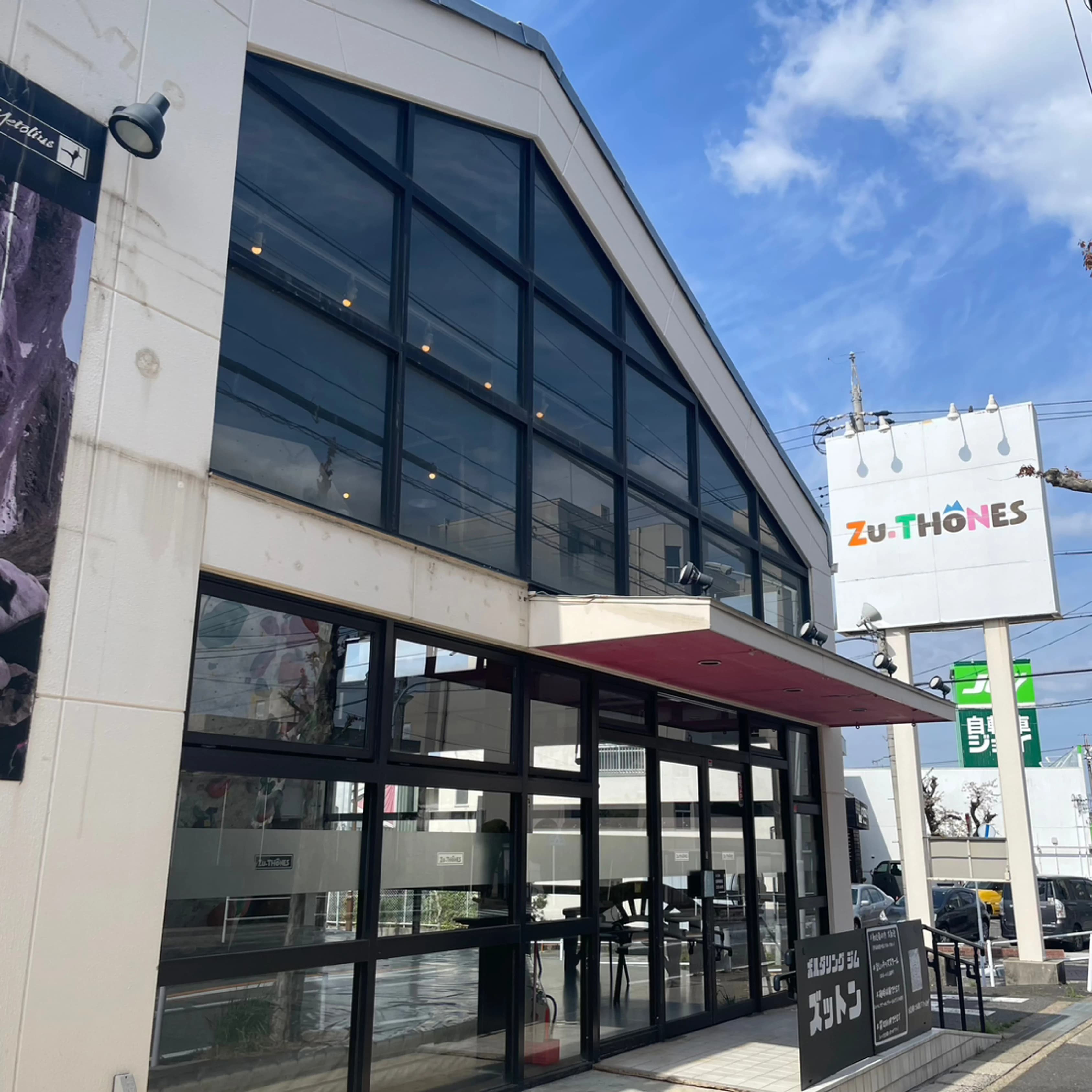 ボルダリングジム ズットン 平和が丘店のサムネイル画像 2