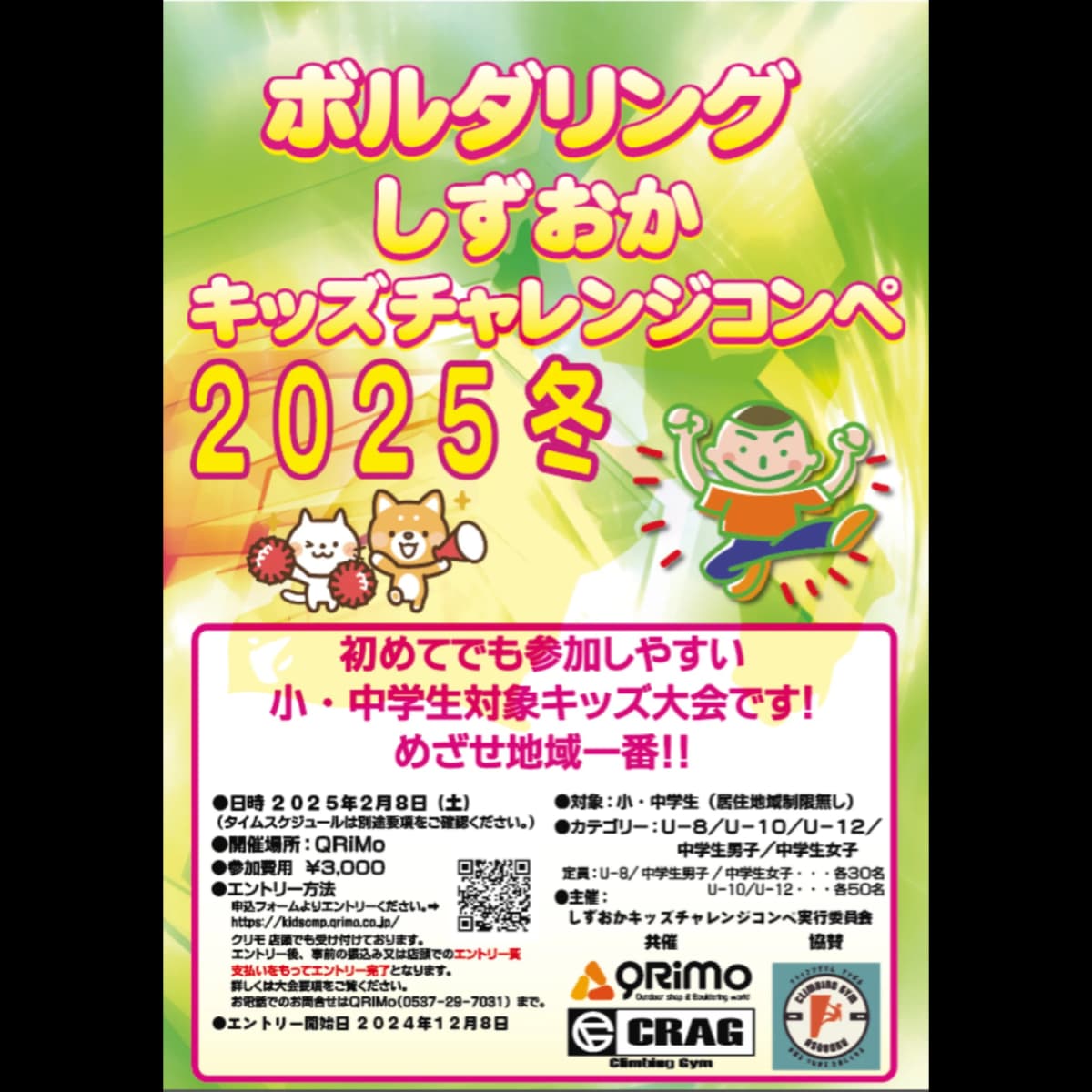 QRiMo ボルダリング 池新田教室 画像 40