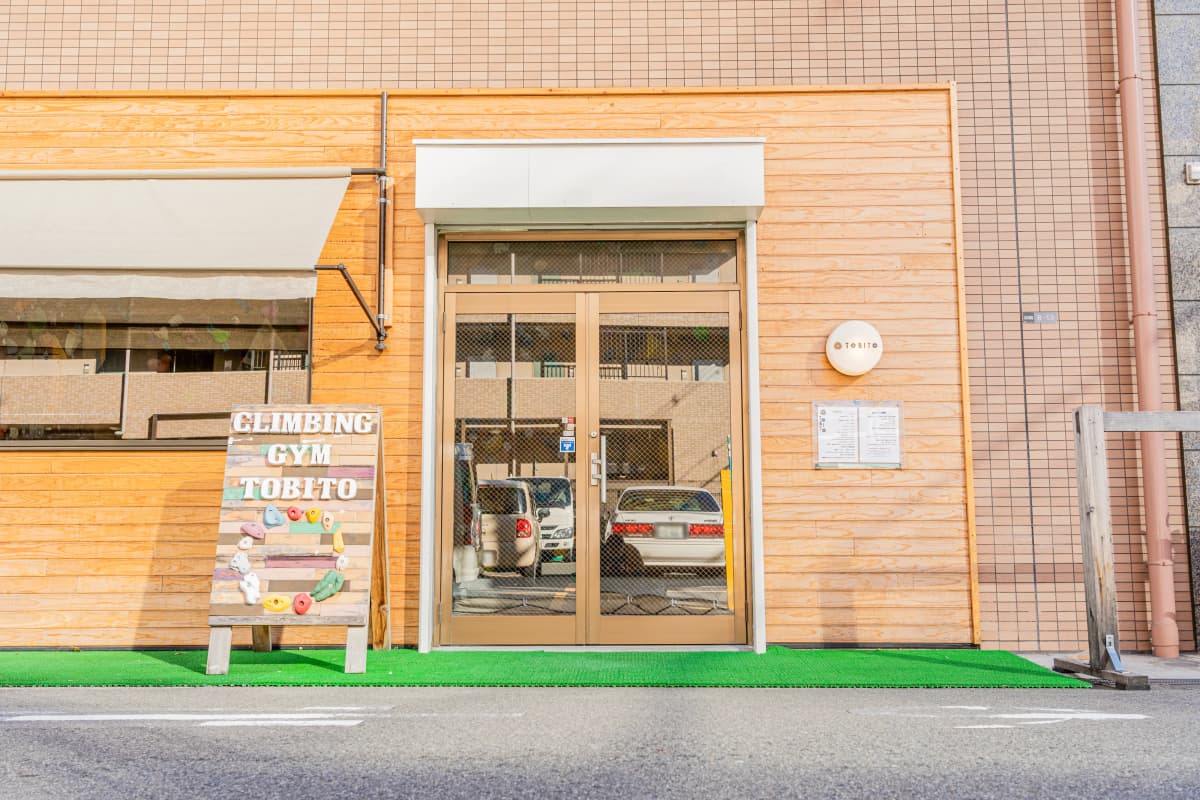 TOBITO クライミングジム ボルダリング 南河堀教室 画像 39