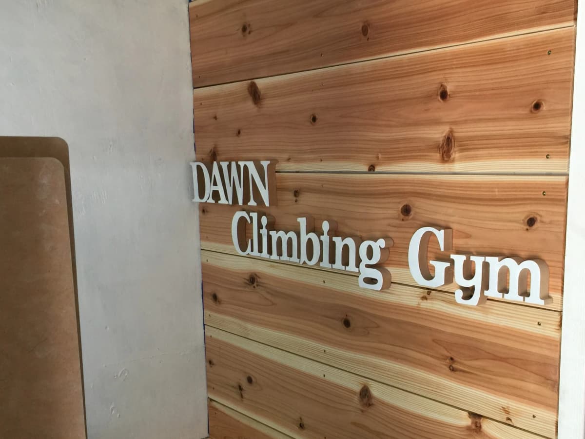 ドーンクライミングジム ボルダリング 塚口本町教室 画像 21