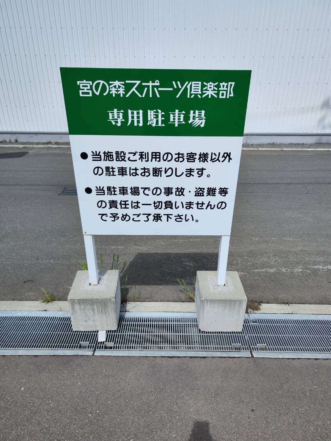 宮の森スポーツ倶楽部 バドミントン 東麻生校のサムネイル画像 2