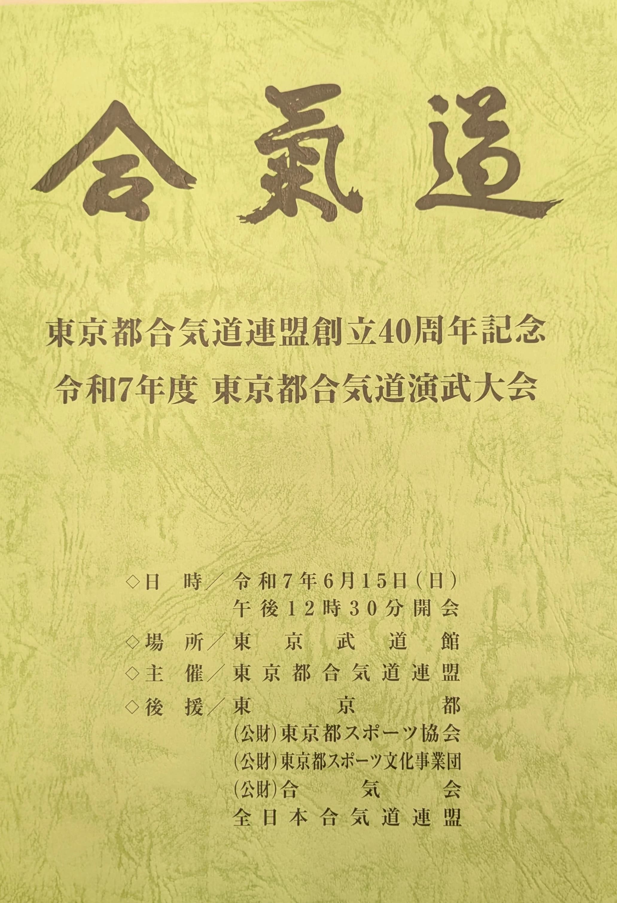 仲池合気道同好会 大田区立大森第八中学校体育館のメイン画像