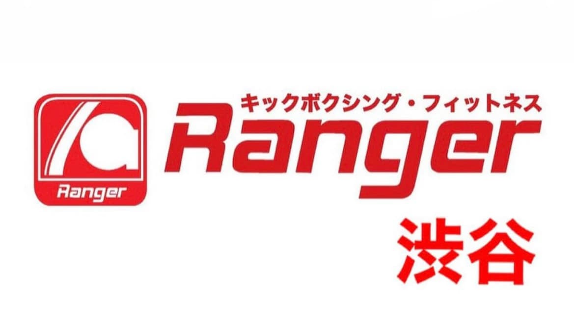 RANGERGYM(レンジャージム) キックボクシング 渋谷店のサムネイル画像 2
