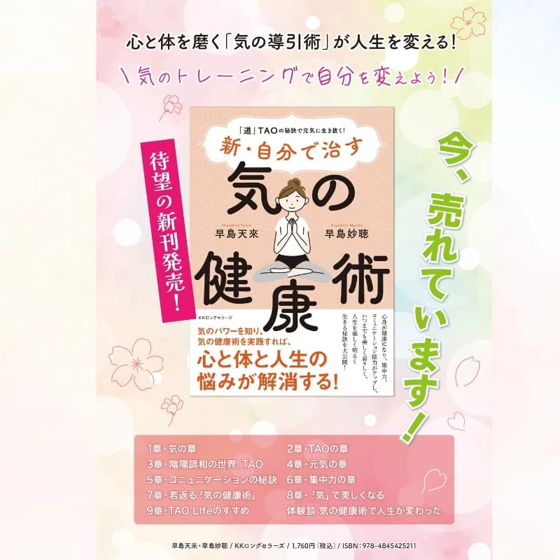 道家道学院 気功 東京＜道＞学院のサムネイル画像 3