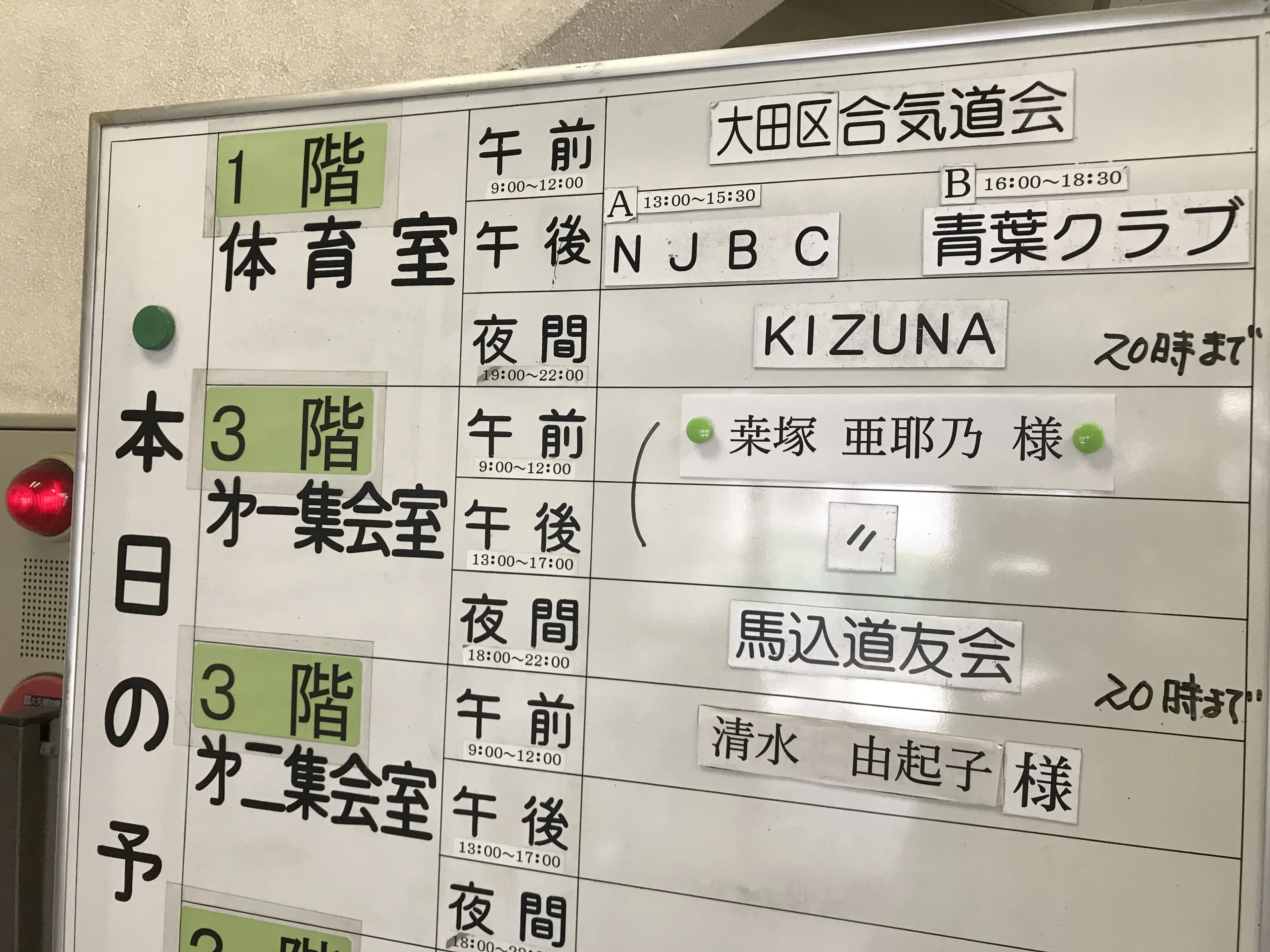 大田区合気道会 南馬込教室のサムネイル画像 2